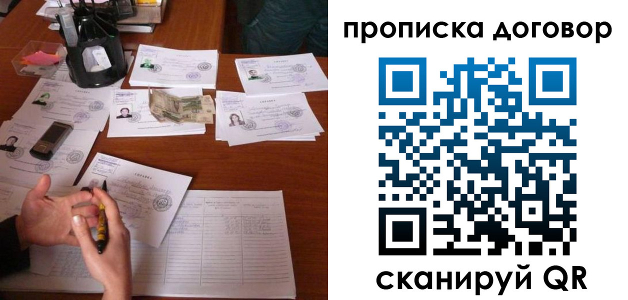 прописка в Новосибирске