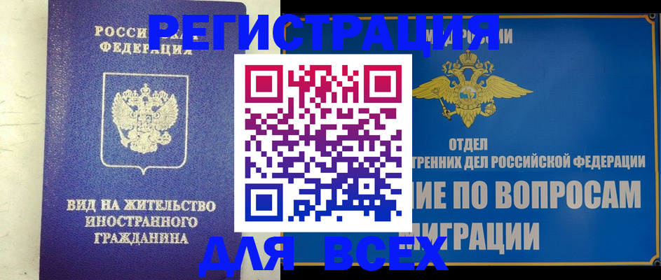 прописка поиск в Новосибирске