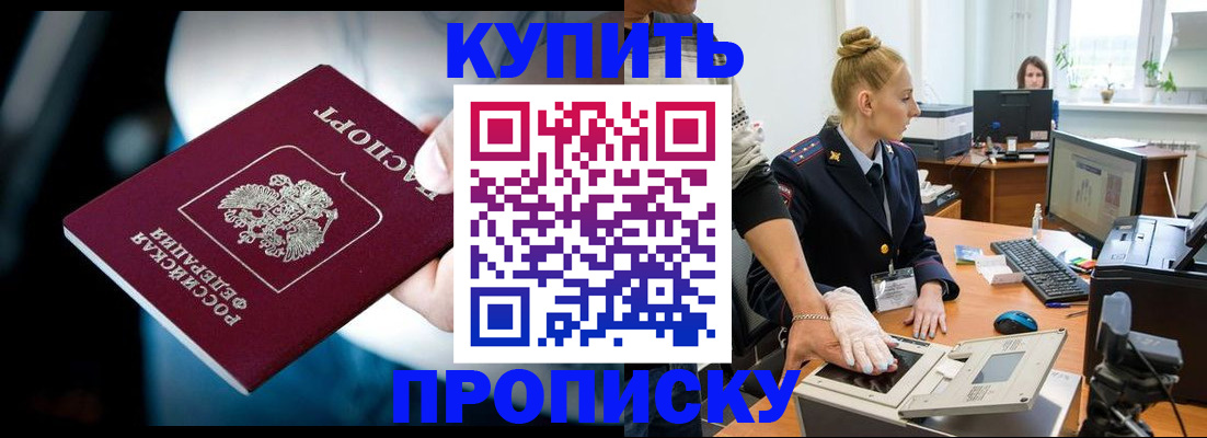 временная регистрация для всех в Новосибирске