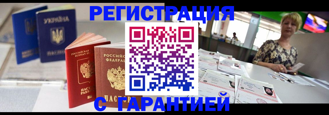 временная регистрация для всех в Новосибирске