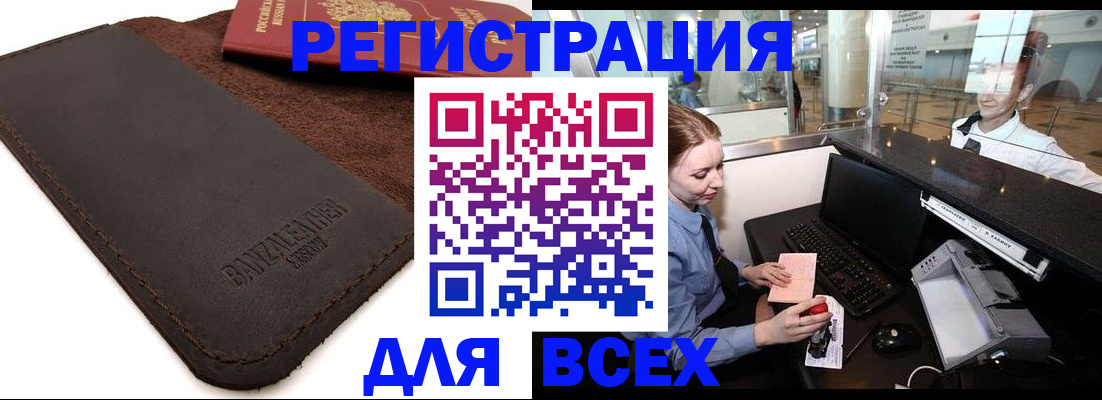 прописка в квартире в Новосибирске