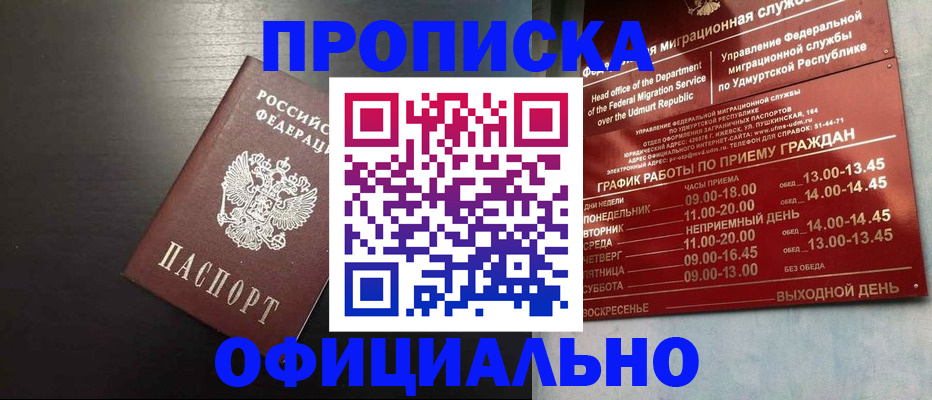 временная регистрация в Новосибирске