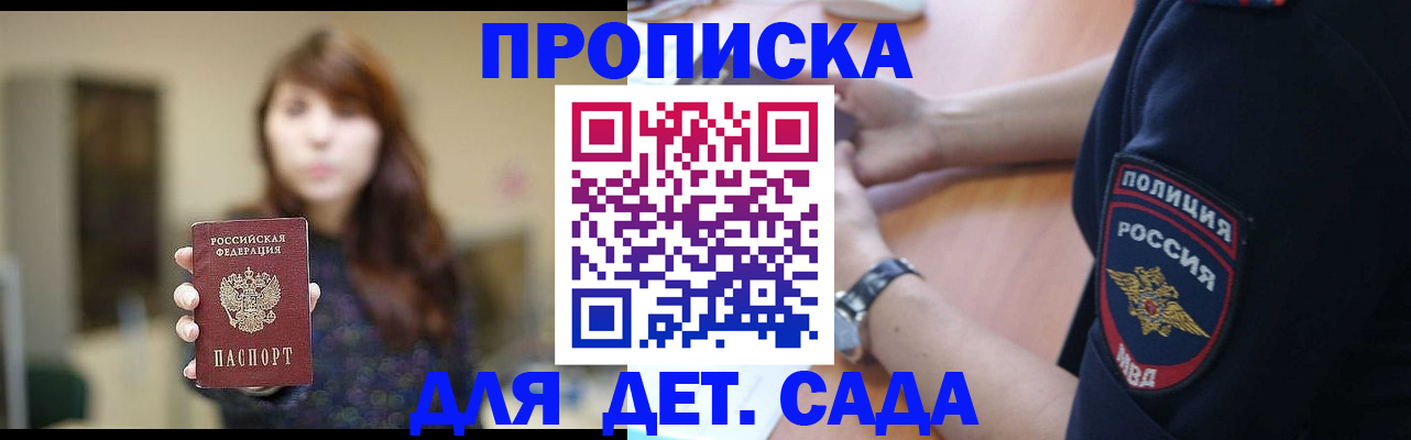 прописка для школы в Новосибирске