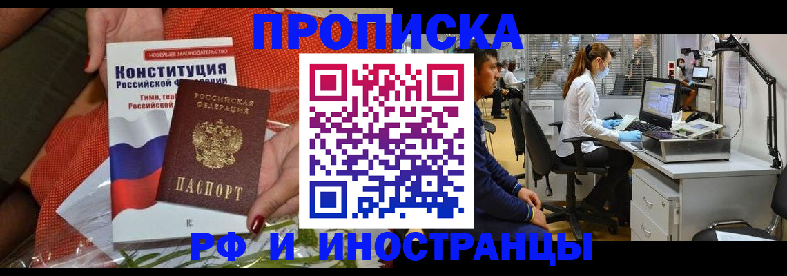 временная регистрация для школы в Новосибирске