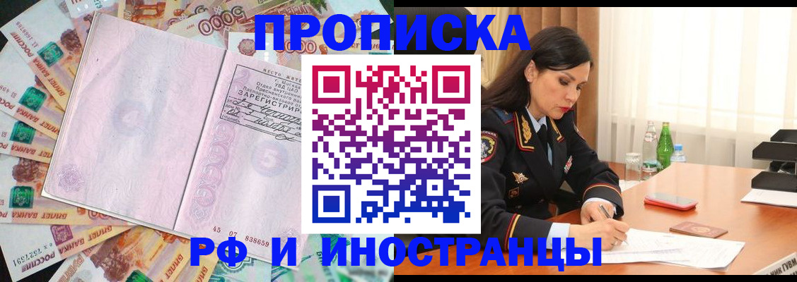 прописка паспорт в Новосибирске