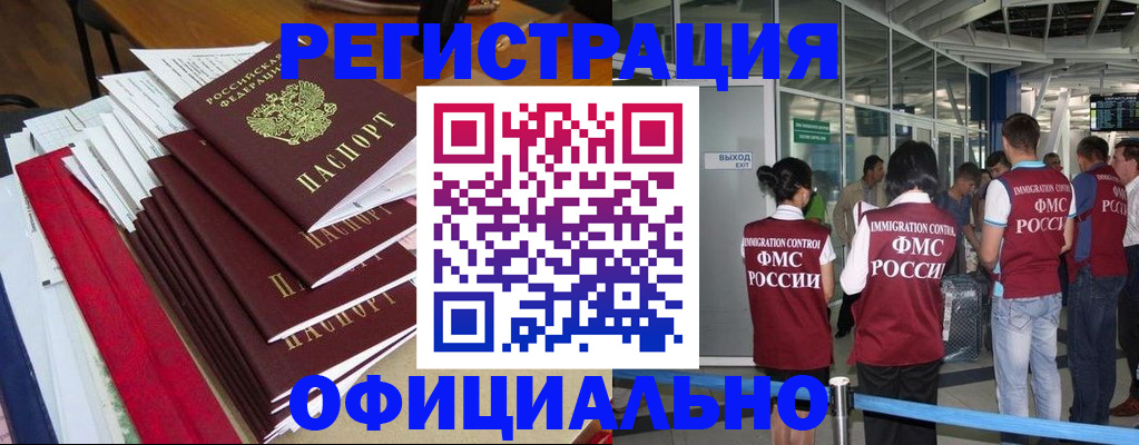 временная регистрация гарантия в Новосибирске