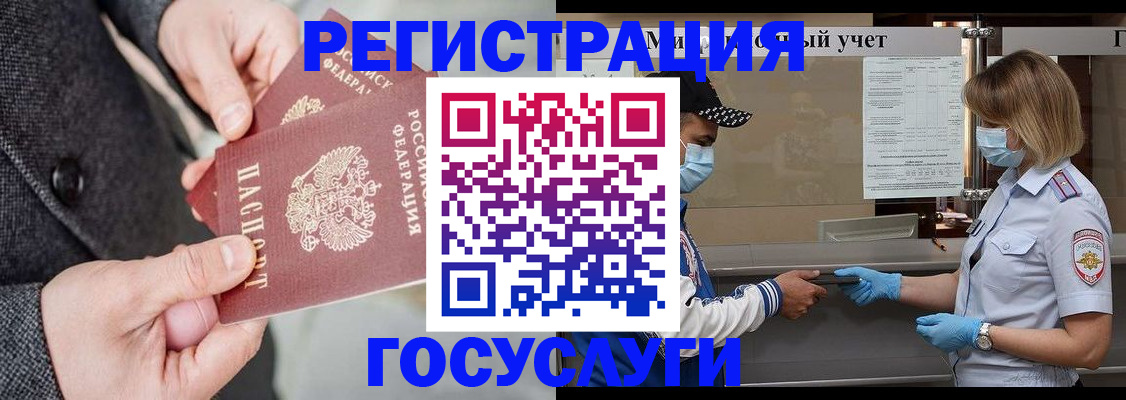 временная регистрация для школы в Новосибирске