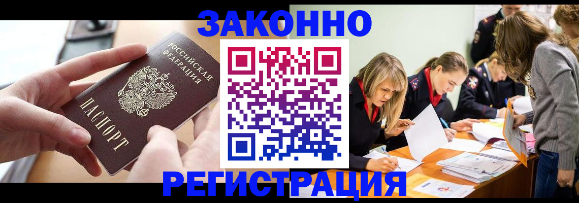 прописка для работы в Новосибирске